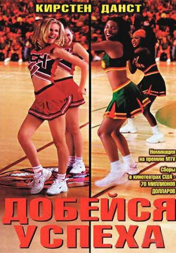 Добейся успеха (2000) онлайн бесплатно